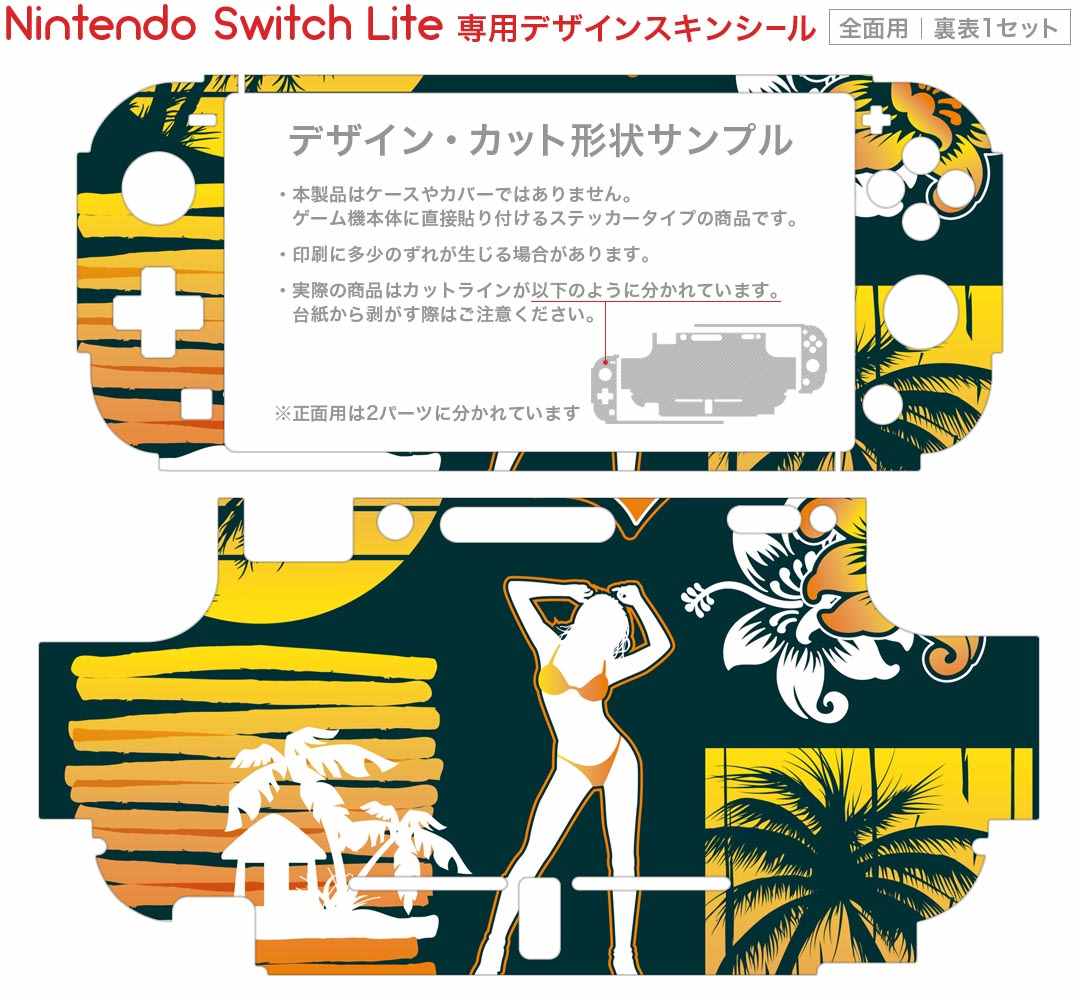igsticker Nintendo Switch Lite 専用 デザインスキンシール 全面 ニンテンドー スイッチ ライト 専用 ゲーム機 カバー アクセサリー フィルム ステッカー エアフリー 004489 海　サーフ