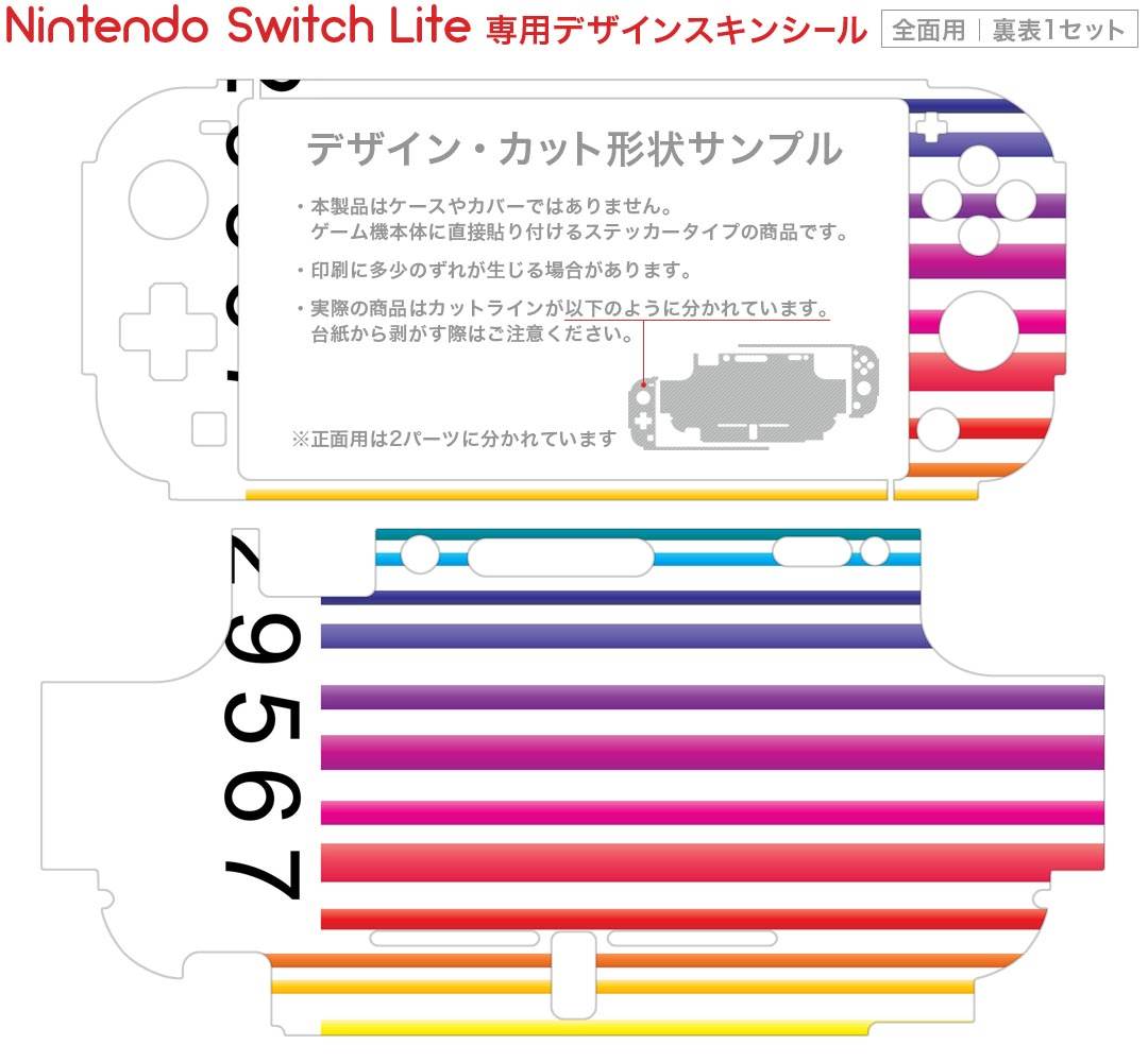 igsticker Nintendo Switch Lite 専用 デザインスキンシール 全面 ニンテンドー スイッチ ライト 専用 ゲーム機 カバー アクセサリー フィルム ステッカー エアフリー 004497 カラフル　数字
