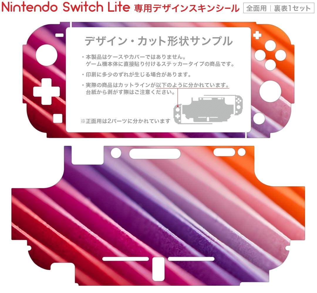 igsticker Nintendo Switch Lite 専用 デザインスキンシール 全面 ニンテンドー スイッチ ライト 専用 ゲーム機 カバー アクセサリー フィルム ステッカー エアフリー 004504 カラフル　シンプル