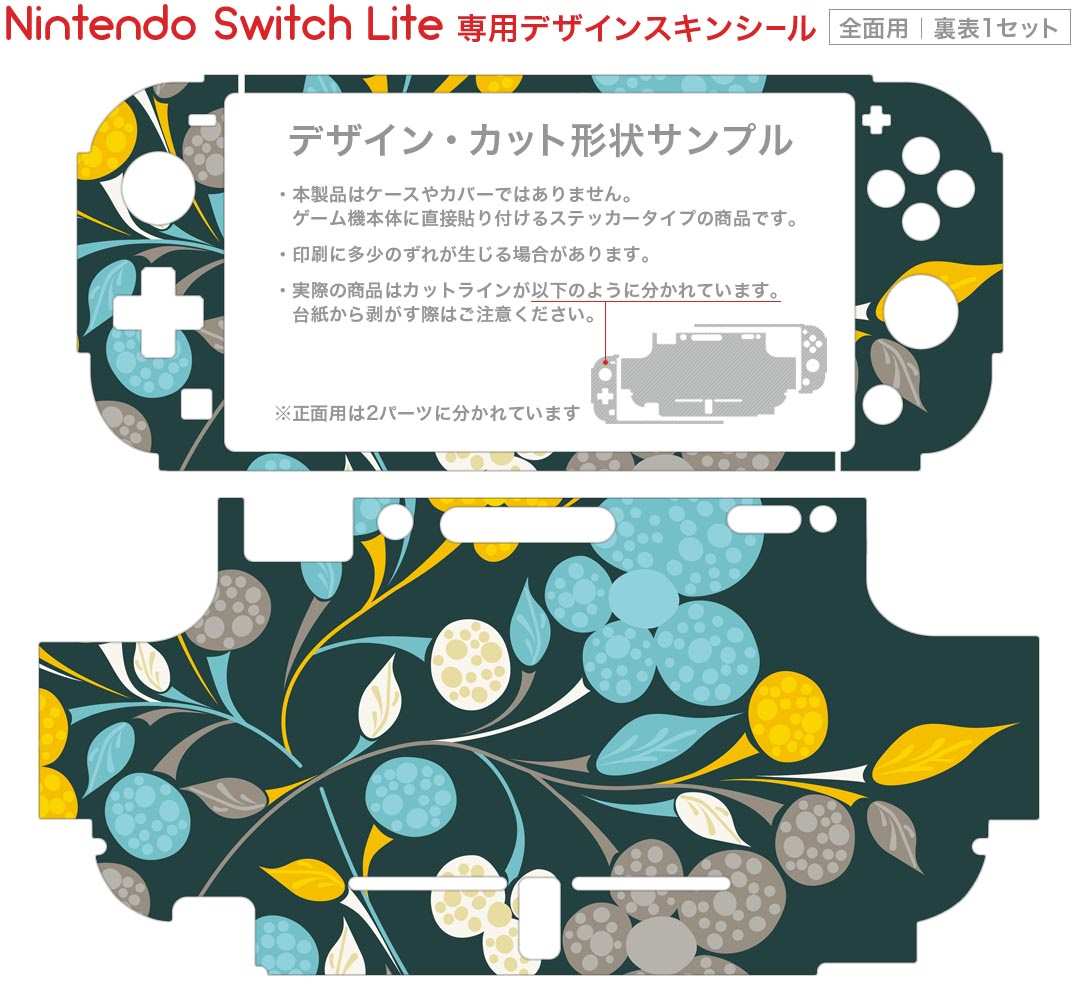 igsticker Nintendo Switch Lite 専用 デザインスキンシール 全面 ニンテンドー スイッチ ライト 専用 ゲーム機 カバー アクセサリー フィルム ステッカー エアフリー 004515 花　イラスト　緑