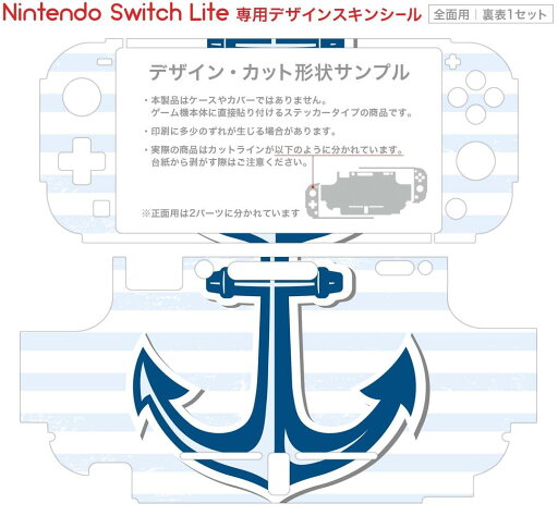 igsticker Nintendo Switch Lite 専用 デザインスキンシール 全面 ニンテンドー スイッチ ライト 専用 ゲーム機 カバー アクセサリー フィルム ステッカー エアフリー 004527 マリン ボーダー 青