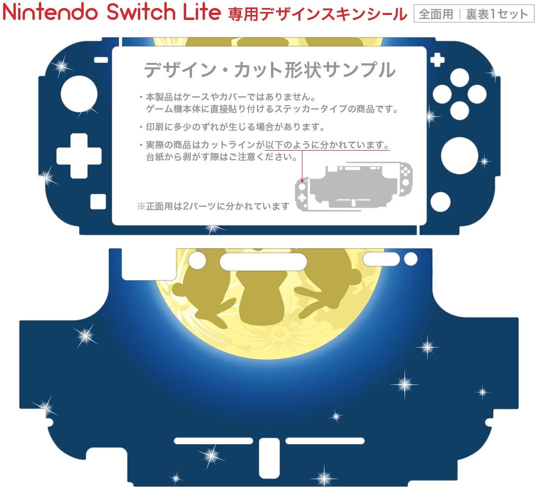 igsticker Nintendo Switch Lite 専用 デザインスキンシール 全面 ニンテンドー スイッチ ライト 専用 ゲーム機 カバー アクセサリー フィルム ステッカー エアフリー 004529 月見　うさぎ　イラスト