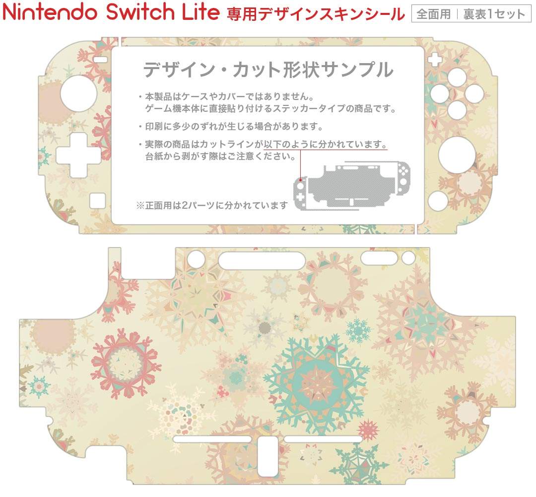 igsticker Nintendo Switch Lite 専用 デザインスキンシール 全面 ニンテンドー スイッチ ライト 専用 ゲーム機 カバー アクセサリー フィルム ステッカー エアフリー 004533 雪　結晶　カラフル