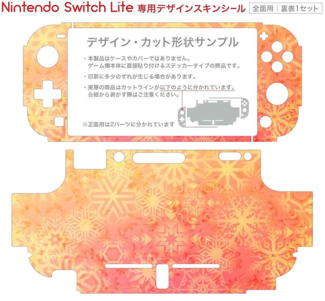 igsticker Nintendo Switch Lite 専用 デザインスキンシール 全面 ニンテンドー スイッチ ライト 専用 ゲーム機 カバー アクセサリー フィルム ステッカー エアフリー 004546 雪　結晶　シンプル
