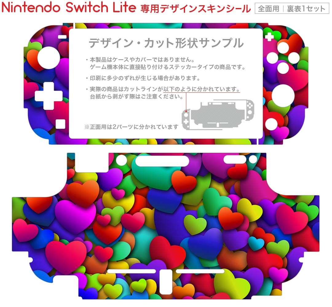 igsticker Nintendo Switch Lite 専用 デザインスキンシール 全面 ニンテンドー スイッチ ライト 専用 ゲーム機 カバー アクセサリー フィルム ステッカー エアフリー 004556 ハート　カラフル