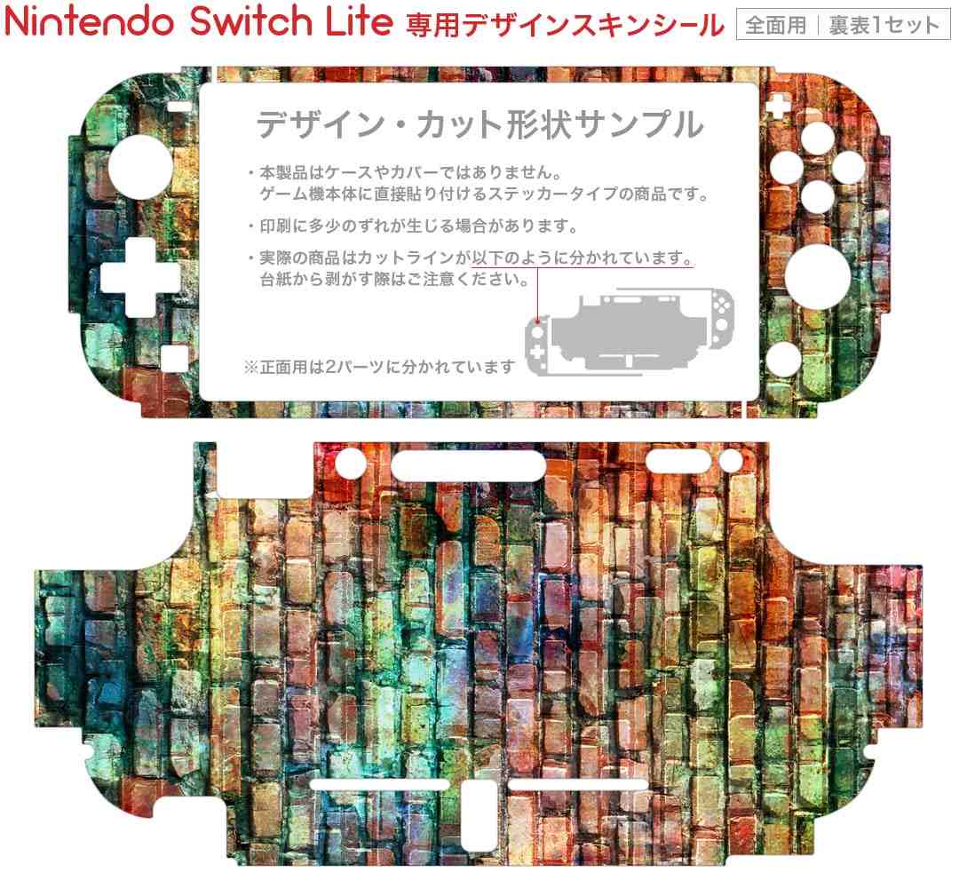 igsticker Nintendo Switch Lite 専用 デザインスキンシール 全面 ニンテンドー スイッチ ライト 専用 ゲーム機 カバー アクセサリー フィルム ステッカー エアフリー 004568 レンガ　シンプル