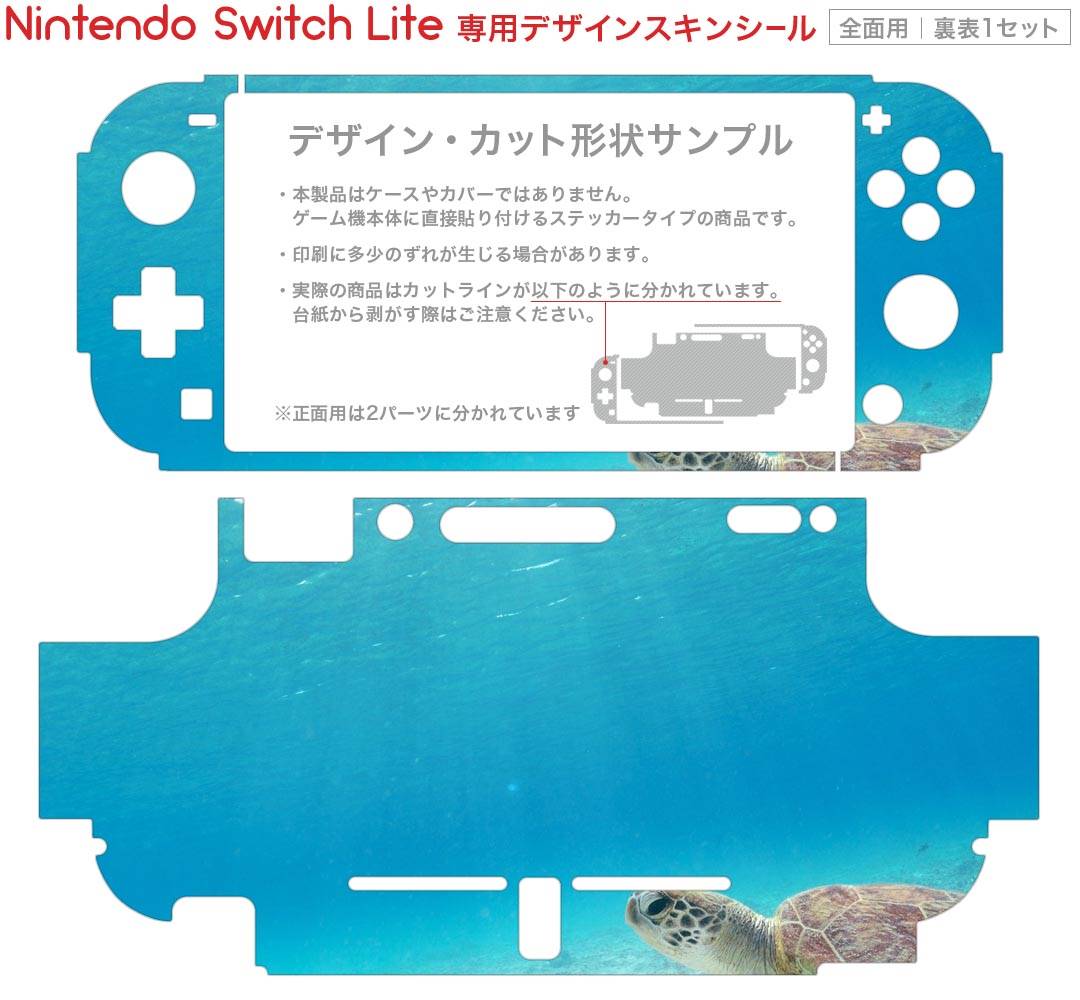 igsticker Nintendo Switch Lite 専用 デザインスキンシール 全面 ニンテンドー スイッチ ライト 専用 ゲーム機 カバー アクセサリー フィルム ステッカー エアフリー 004605 ウミガメ　海　写真