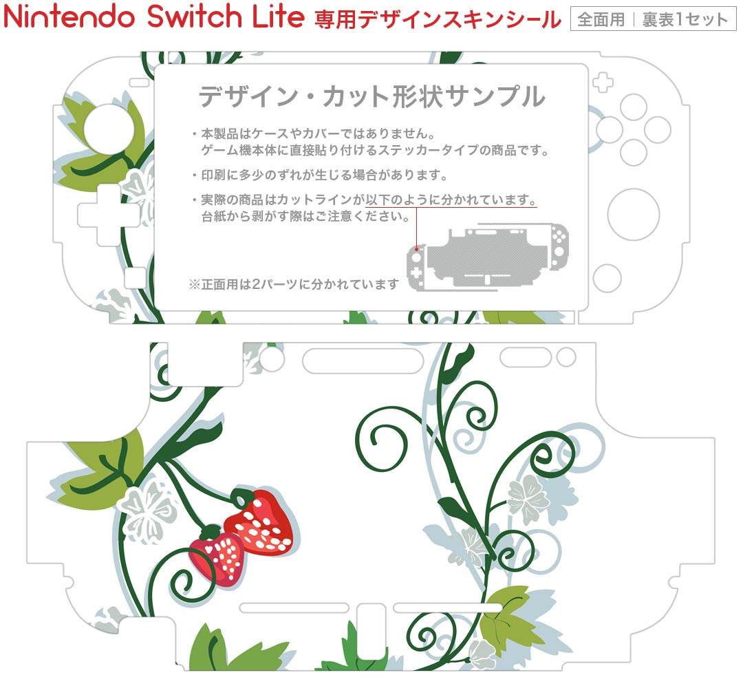 igsticker Nintendo Switch Lite 専用 デザインスキンシール 全面 ニンテンドー スイッチ ライト 専用 ゲーム機 カバー アクセサリー フィルム ステッカー エアフリー 004606 苺　イラスト
