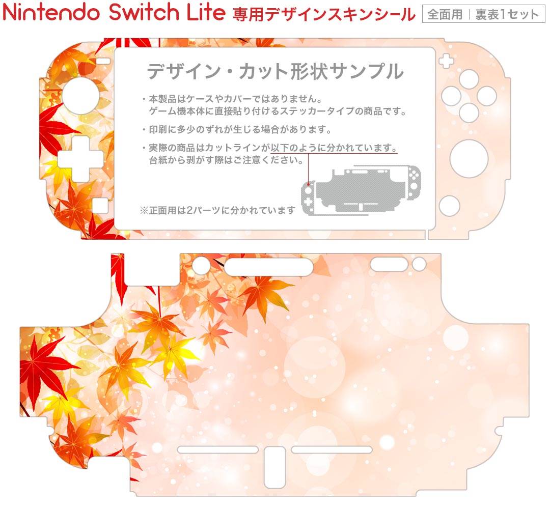 igsticker Nintendo Switch Lite 専用 デザインスキンシール 全面 ニンテンドー スイッチ ライト 専用 ゲーム機 カバー アクセサリー フィルム ステッカー エアフリー 004608 紅葉　秋　シンプル