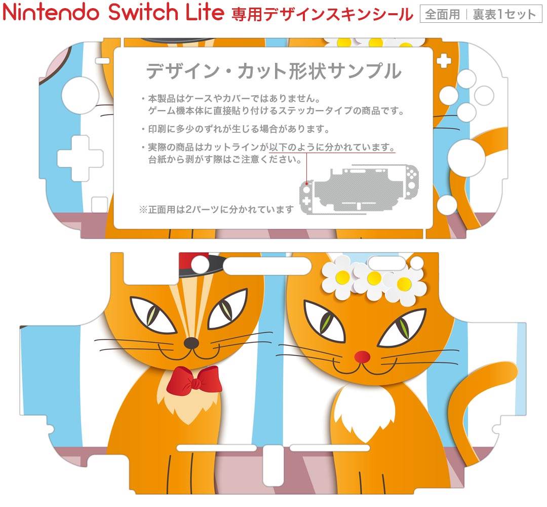 igsticker Nintendo Switch Lite 専用 デザインスキンシール 全面 ニンテンドー スイッチ ライト 専用 ゲーム機 カバー アクセサリー フィルム ステッカー エアフリー 004625 猫　キャラクター　イラスト