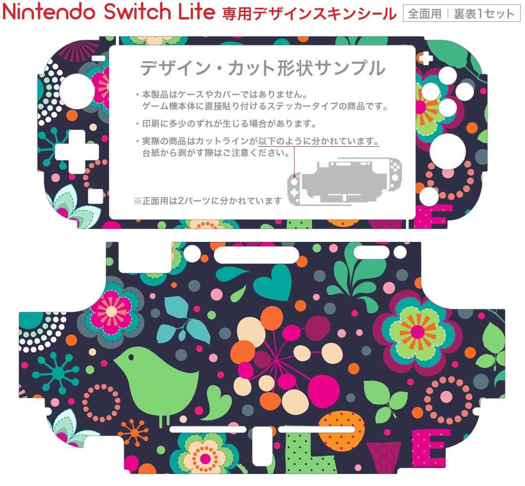 igsticker Nintendo Switch Lite 専用 デザインスキンシール 全面 ニンテンドー スイッチ ライト 専用 ゲーム機 カバー アクセサリー フィルム ステッカー エアフリー 004631 花　ハート　カラフル