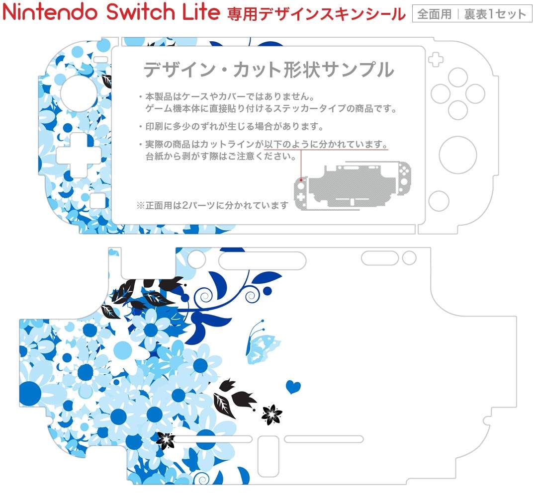 igsticker Nintendo Switch Lite 専用 デザインスキンシール 全面 ニンテンドー スイッチ ライト 専用 ゲーム機 カバー アクセサリー フィルム ステッカー エアフリー 004633 蝶　花　青
