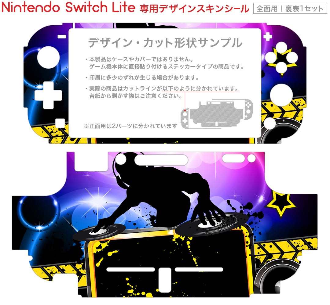 igsticker Nintendo Switch Lite 専用 デザインスキンシール 全面 ニンテンドー スイッチ ライト 専用 ゲーム機 カバー アクセサリー フィルム ステッカー エアフリー 004676 音楽　パーティー　イラスト