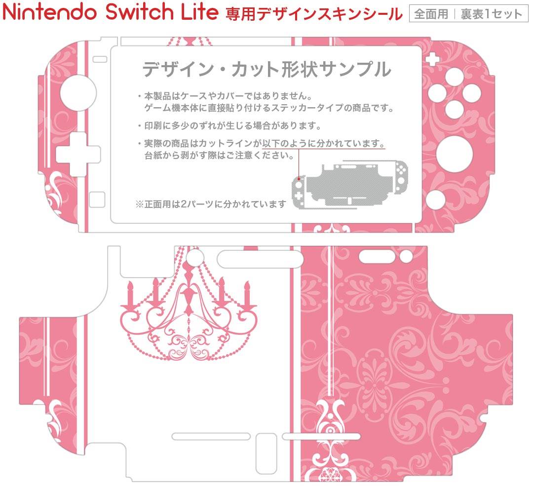 igsticker Nintendo Switch Lite 専用 デザインスキンシール 全面 ニンテンドー スイッチ ライト 専用 ゲーム機 カバー アクセサリー フィルム ステッカー エアフリー 004685 ピンク　ガーリー