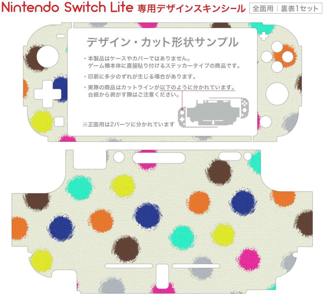 igsticker Nintendo Switch Lite 専用 デザインスキンシール 全面 ニンテンドー スイッチ ライト 専用 ゲーム機 カバー アクセサリー フィルム ステッカー エアフリー 004708 水玉　ドット　カラフル