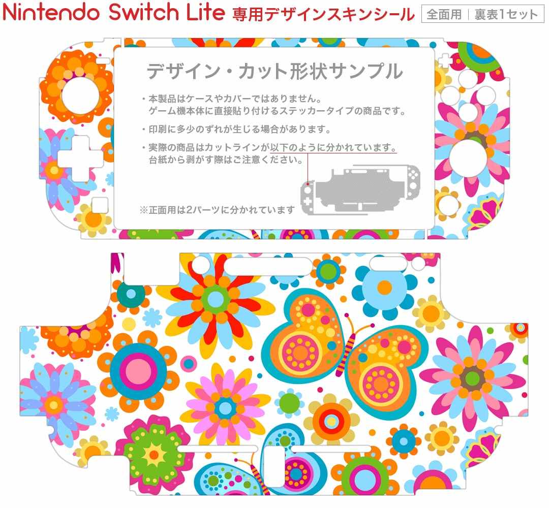 igsticker Nintendo Switch Lite 専用 デザインスキンシール 全面 ニンテンドー スイッチ ライト 専用 ゲーム機 カバー アクセサリー フィルム ステッカー エアフリー 004715 " " 花　蝶　カラフル