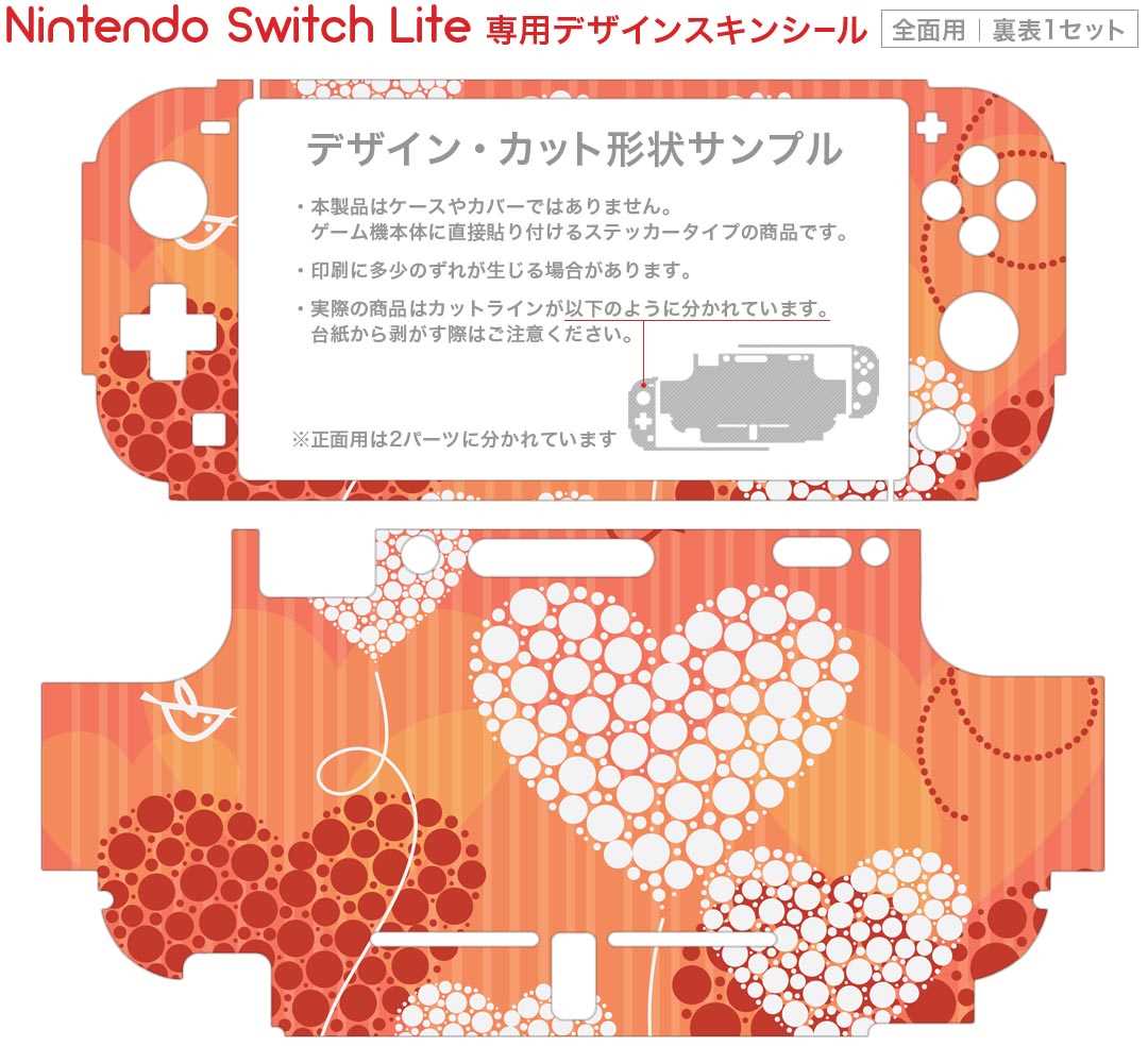 igsticker Nintendo Switch Lite 専用 デザインスキンシール 全面 ニンテンドー スイッチ ライト 専用 ゲーム機 カバー アクセサリー フィルム ステッカー エアフリー 004718 ハート　オレンジ　鳥