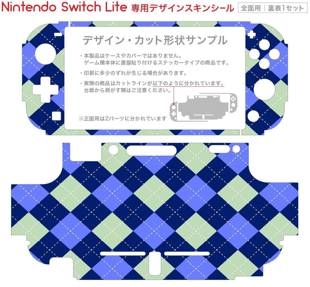 igsticker Nintendo Switch Lite 専用 デザインスキンシール 全面 ニンテンドー スイッチ ライト 専用 ゲーム機 カバー アクセサリー フィルム ステッカー エアフリー 004727 チェック　青　模様