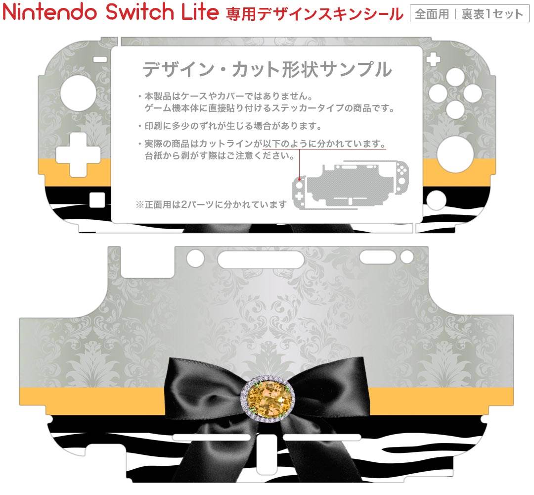 igsticker Nintendo Switch Lite 専用 デザインスキンシール 全面 ニンテンドー スイッチ ライト 専用 ゲーム機 カバー アクセサリー フィルム ステッカー エアフリー 004728 ゼブラ　リボン　黒