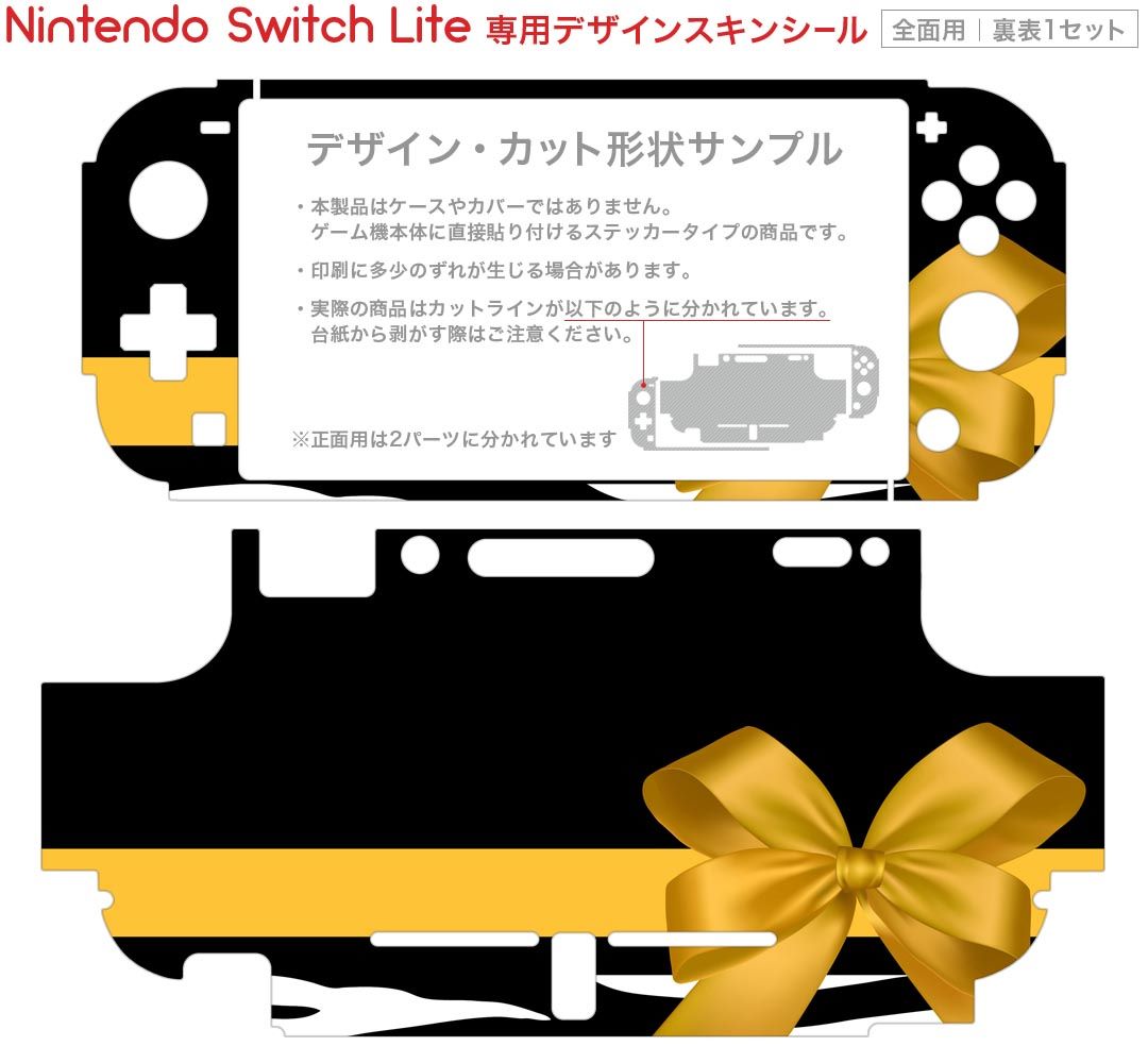 igsticker Nintendo Switch Lite 専用 デザインスキンシール 全面 ニンテンドー スイッチ ライト case-style-33756487 スマコレ サンプル画像2