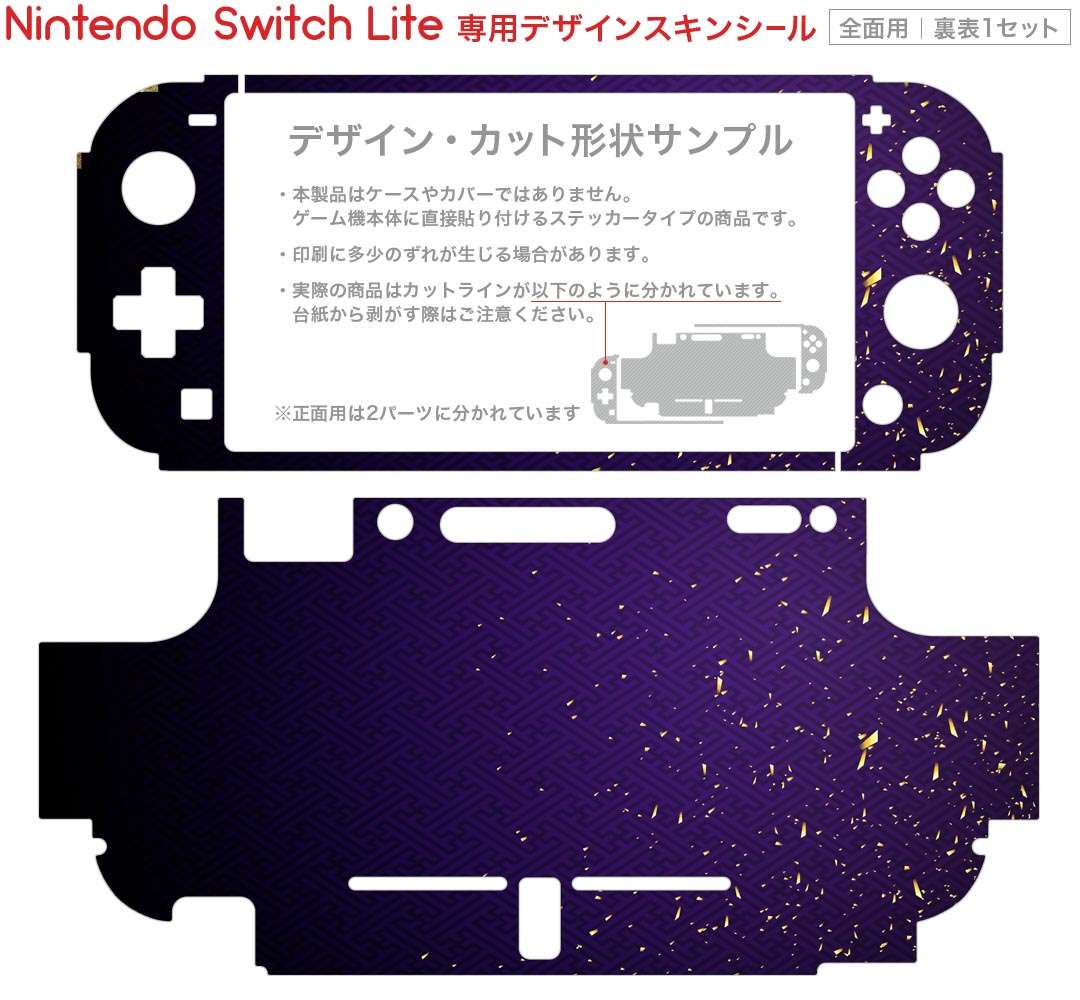 igsticker Nintendo Switch Lite 専用 デザインスキンシール 全面 ニンテンドー スイッチ ライト 専用 ゲーム機 カバー アクセサリー フィルム ステッカー エアフリー 004740 ゴールド　紺　シンプル