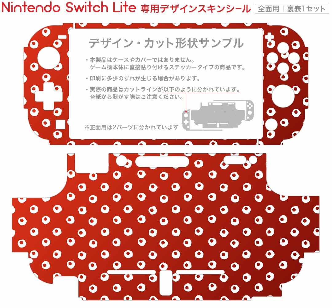 igsticker Nintendo Switch Lite 専用 デザインスキンシール 全面 ニンテンドー スイッチ ライト 専用 ゲーム機 カバー アクセサリー フィルム ステッカー エアフリー 004746 赤　模様　シンプル