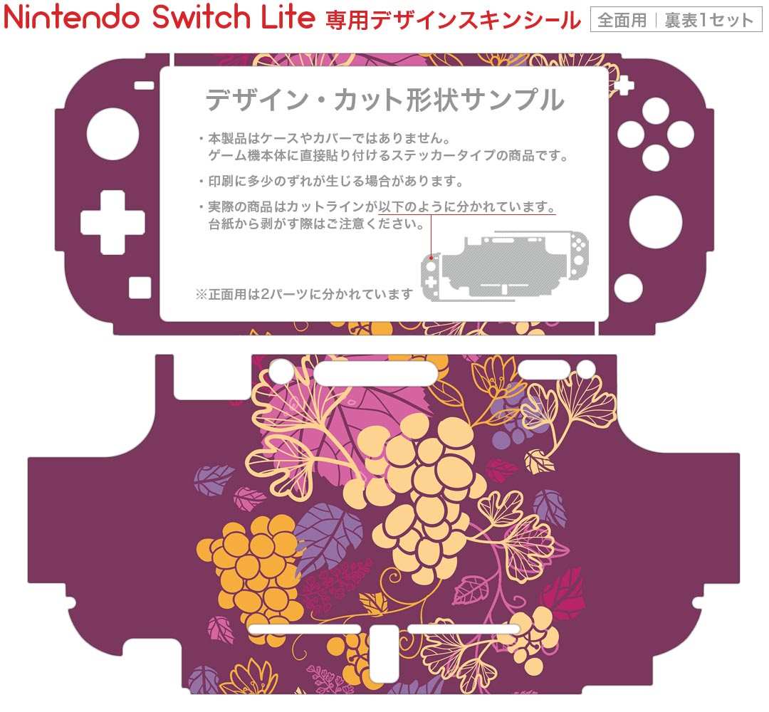 igsticker Nintendo Switch Lite 専用 デザインスキンシール 全面 ニンテンドー スイッチ ライト 専用 ゲーム機 カバー アクセサリー フィルム ステッカー エアフリー 004777 花　紫