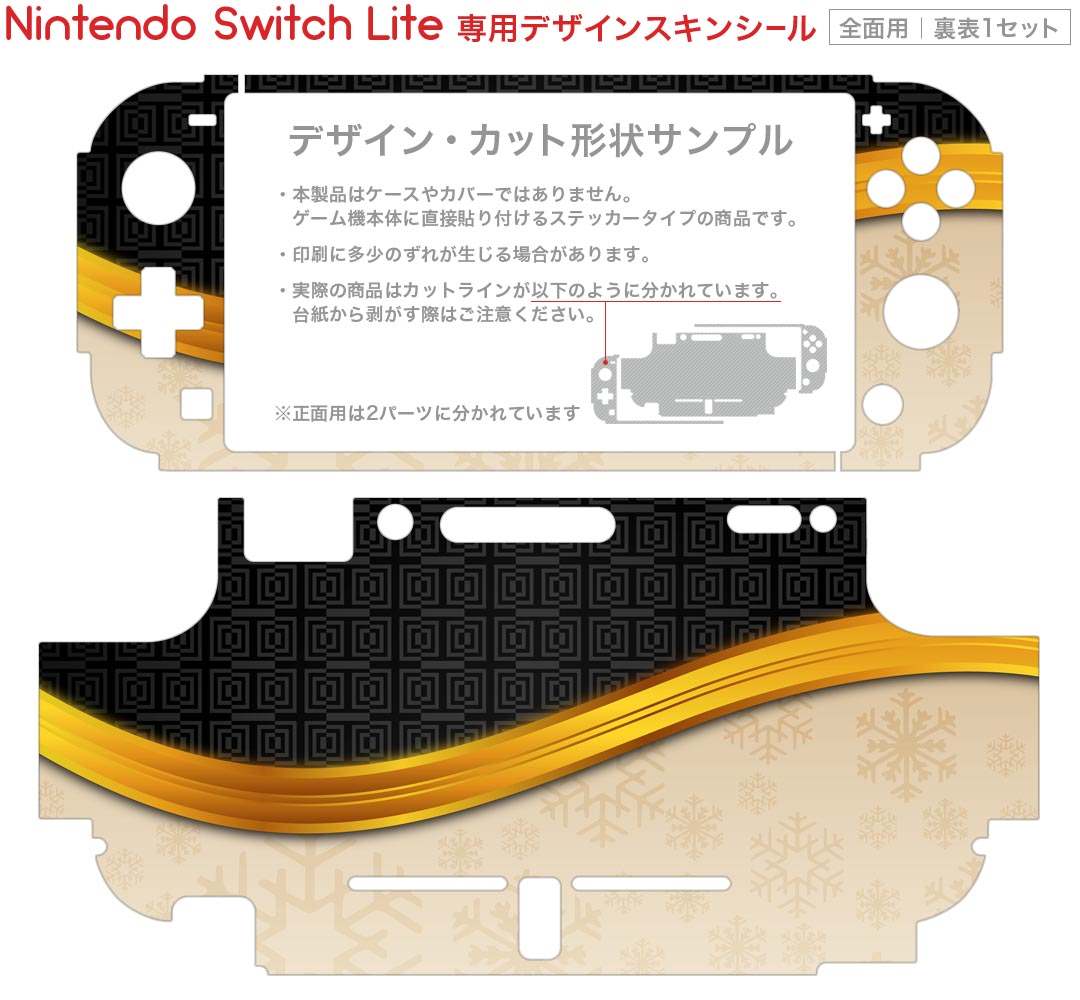 igsticker Nintendo Switch Lite 専用 デザインスキンシール 全面 ニンテンドー スイッチ ライト 専用 ゲーム機 カバー アクセサリー フィルム ステッカー エアフリー 004780 雪　結晶　シンプル