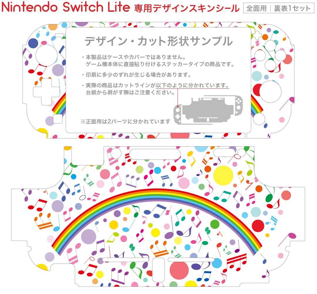 igsticker Nintendo Switch Lite 専用 デザインスキンシール 全面 ニンテンドー スイッチ ライト 専用 ゲーム機 カバー アクセサリー フィルム ステッカー エアフリー 004795 ハート　音符　虹　カラフル 2