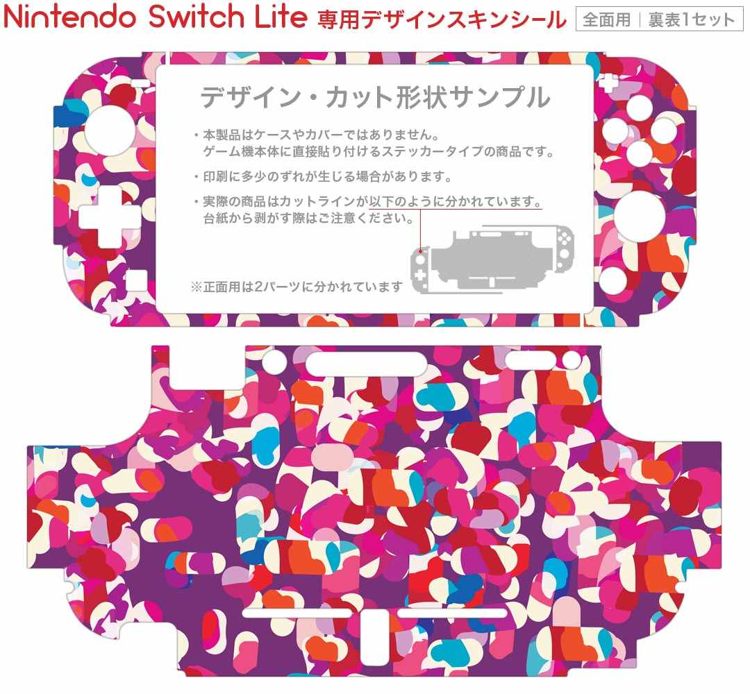 igsticker Nintendo Switch Lite 専用 デザインスキンシール 全面 ニンテンドー スイッチ ライト 専用 ゲーム機 カバー アクセサリー フィルム ステッカー エアフリー 004800 ハート　カラフル　模様