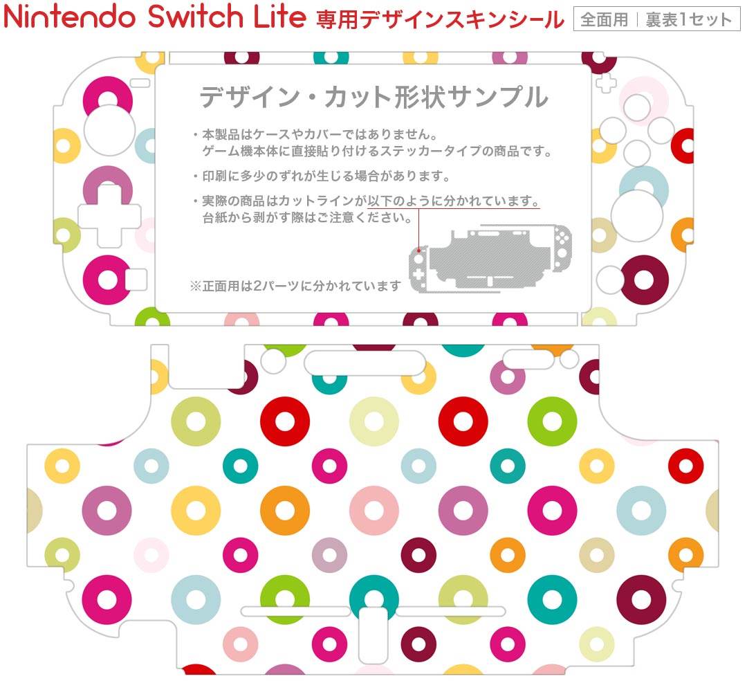 igsticker Nintendo Switch Lite 専用 デザインスキンシール 全面 ニンテンドー スイッチ ライト 専用 ゲーム機 カバー アクセサリー フィルム ステッカー エアフリー 004808 カラフル　模様