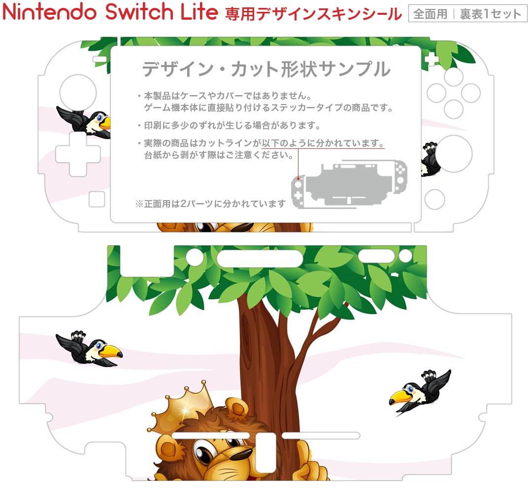 igsticker Nintendo Switch Lite 専用 デザインスキンシール 全面 ニンテンドー スイッチ ライト 専用 ゲーム機 カバー アクセサリー フィルム ステッカー エアフリー 004816 キャラクター　ライオン