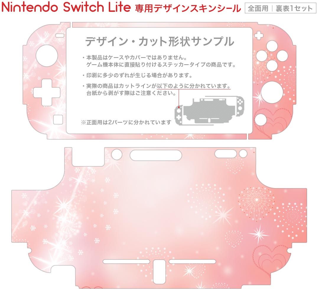 igsticker Nintendo Switch Lite 専用 デザインスキンシール 全面 ニンテンドー スイッチ ライト 専用 ゲーム機 カバー アクセサリー フィルム ステッカー エアフリー 004818 ハート　ピンク　キラキラ