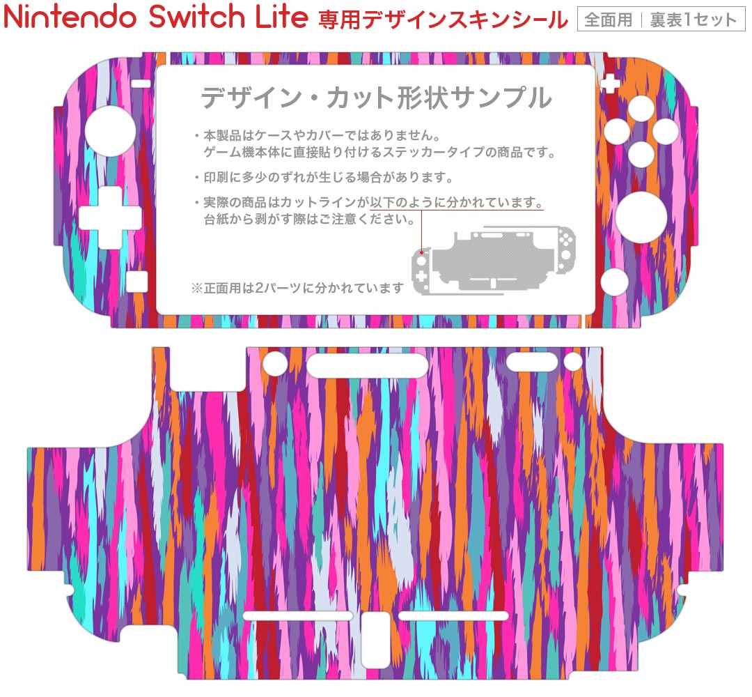 igsticker Nintendo Switch Lite 専用 デザインスキンシール 全面 ニンテンドー スイッチ ライト 専用 ゲーム機 カバー アクセサリー フィルム ステッカー エアフリー 004819 模様　カラフル