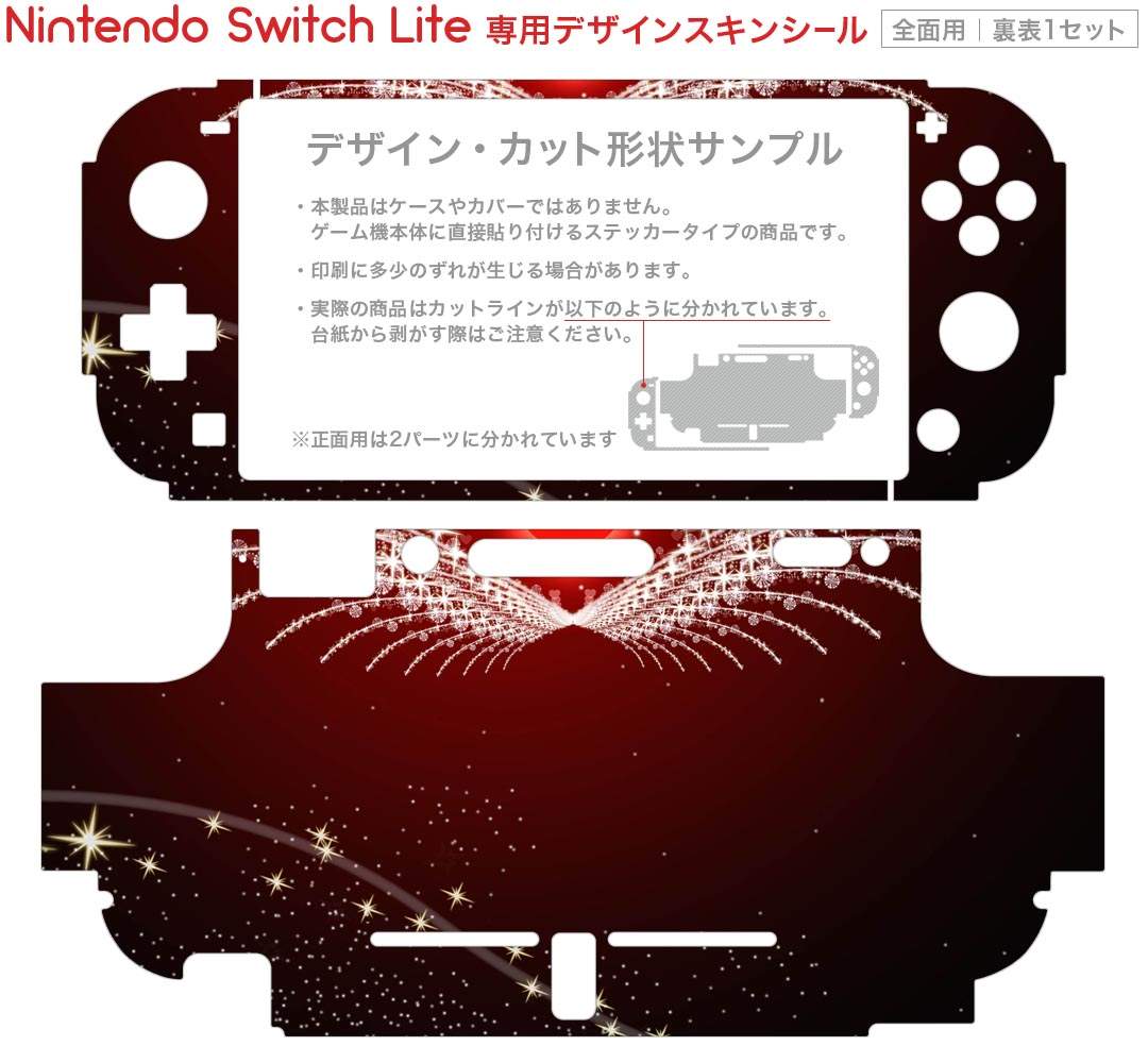 igsticker Nintendo Switch Lite 専用 デザインスキンシール 全面 ニンテンドー スイッチ ライト 専用 ゲーム機 カバー アクセサリー フィルム ステッカー エアフリー 004822 ハート　羽　翼