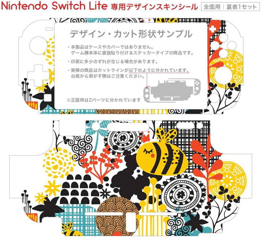 igsticker Nintendo Switch Lite 専用 デザインスキンシール 全面 ニンテンドー スイッチ ライト 専用 ゲーム機 カバー アクセサリー フィルム ステッカー エアフリー 004865 蜂 キャラクター イラスト