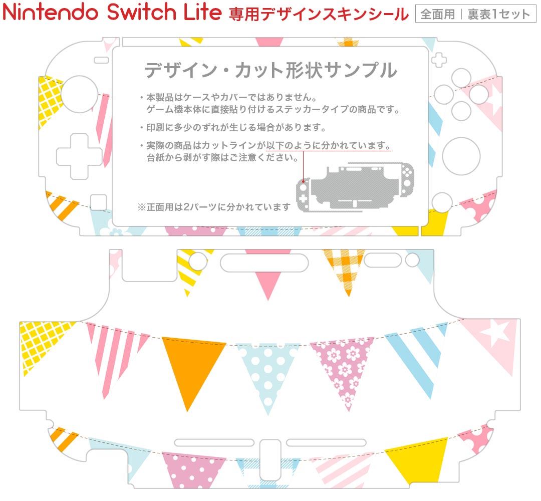 igsticker Nintendo Switch Lite 専用 デザインスキンシール 全面 ニンテンドー スイッチ ライト 専用 ゲーム機 カバー アクセサリー フィルム ステッカー エアフリー 004881 旗　カラフル　ポップ