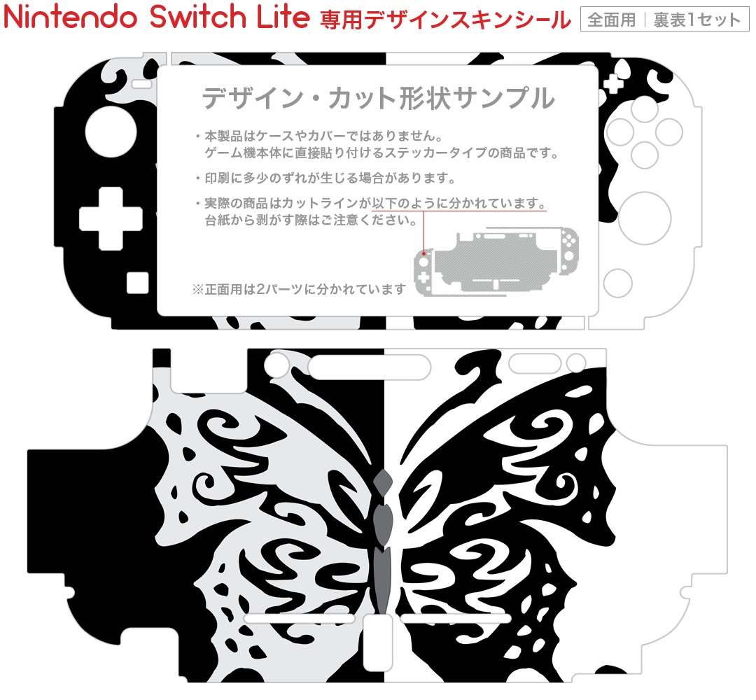 igsticker Nintendo Switch Lite 専用 デザインスキンシール 全面 ニンテンドー スイッチ ライト 専用 ゲーム機 カバー アクセサリー フィルム ステッカー エアフリー 004887 蝶　白　黒