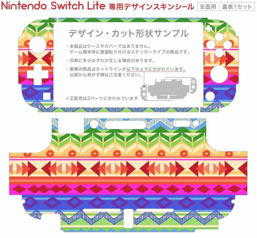 igsticker Nintendo Switch Lite 専用 デザインスキンシール 全面 ニンテンドー スイッチ ライト 専用 ゲーム機 カバー アクセサリー フィルム ステッカー エアフリー 004893 模様 カラフル