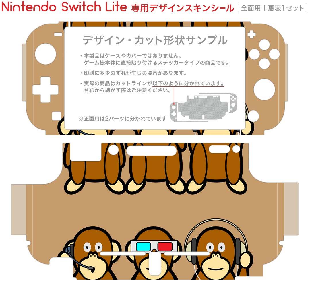 igsticker Nintendo Switch Lite 専用 デザインスキンシール 全面 ニンテンドー スイッチ ライト 専用 ゲーム機 カバー アクセサリー フィルム ステッカー エアフリー 004900 猿　キャラクター　イラスト