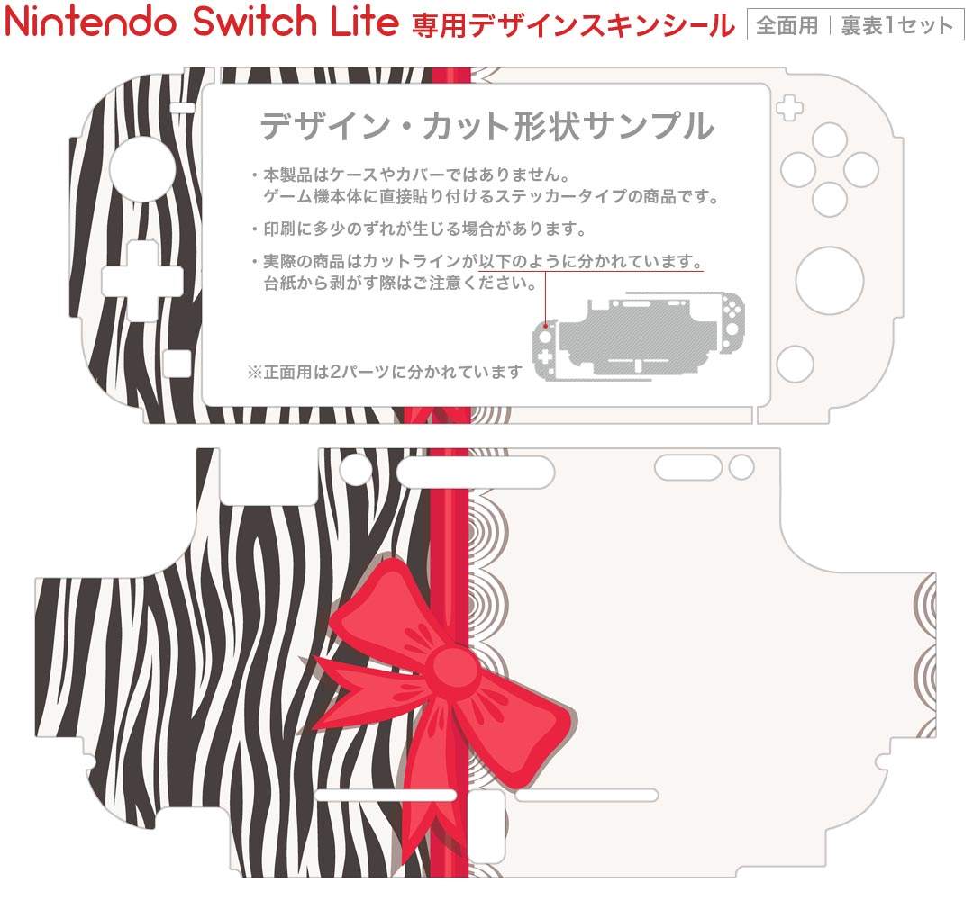 igsticker Nintendo Switch Lite 専用 デザインスキンシール 全面 ニンテンドー スイッチ ライト 専用 ゲーム機 カバー アクセサリー フィルム ステッカー エアフリー 004908 ゼブラ　リボン