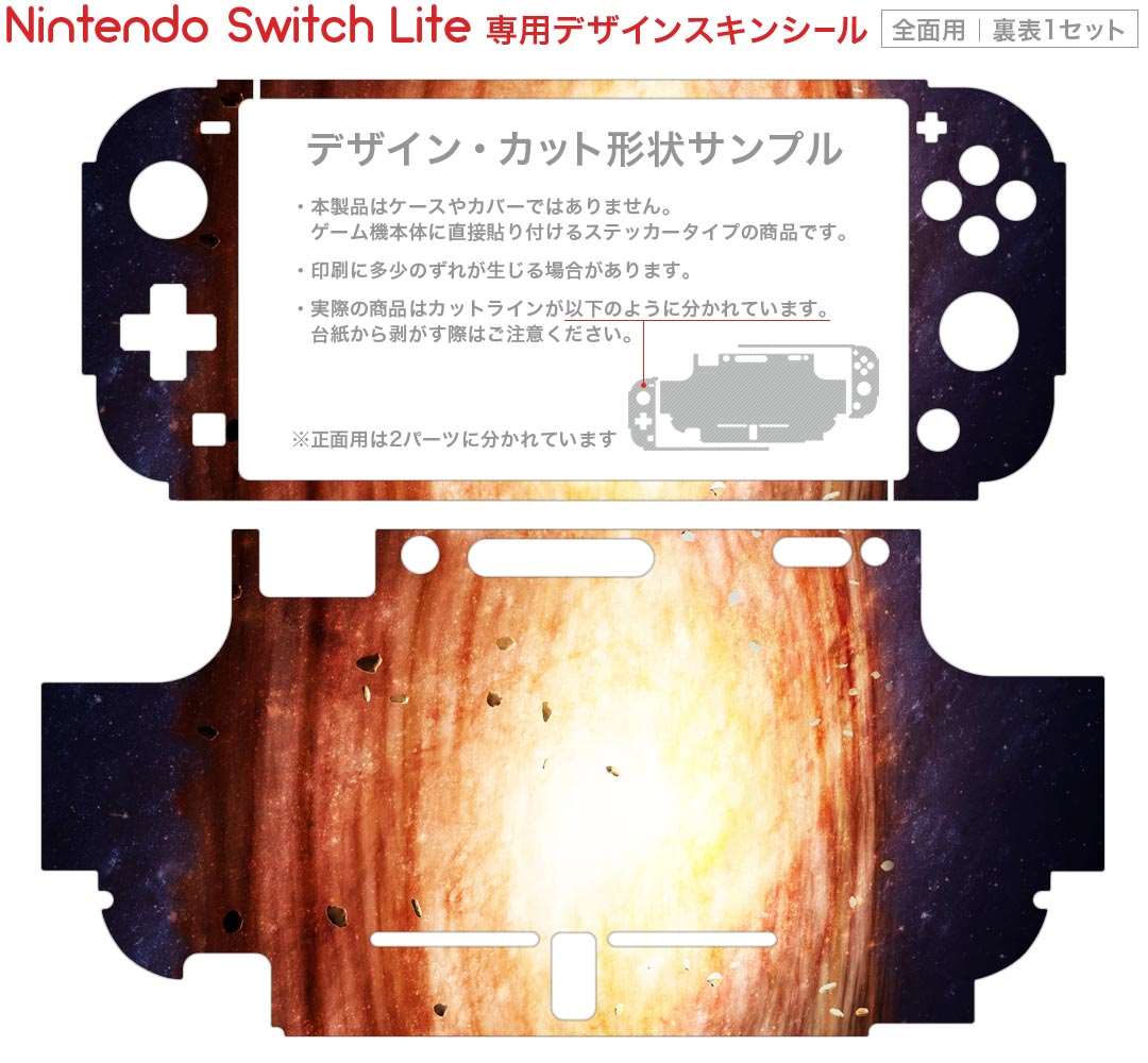 igsticker Nintendo Switch Lite 専用 デザインスキンシール 全面 ニンテンドー スイッチ ライト 専用 ゲーム機 カバー アクセサリー フィルム ステッカー エアフリー 004912 宇宙　惑星　写真