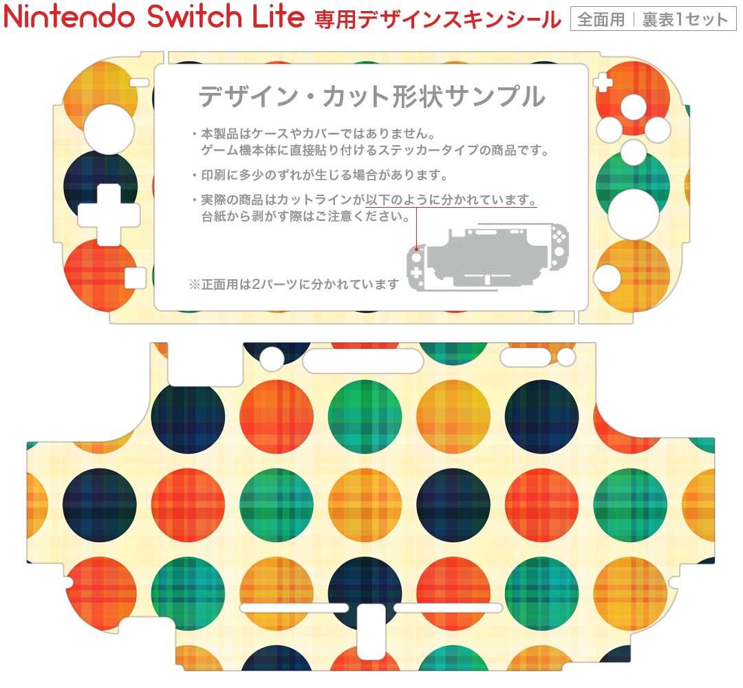 igsticker Nintendo Switch Lite 専用 デザインスキンシール 全面 ニンテンドー スイッチ ライト 専用 ゲーム機 カバー アクセサリー フィルム ステッカー エアフリー 004919 水玉 ドット チェック