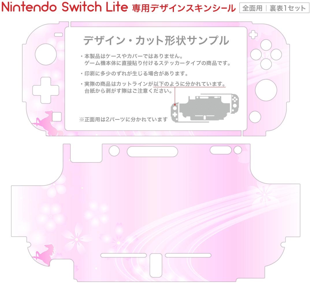 igsticker Nintendo Switch Lite 専用 デザインスキンシール 全面 ニンテンドー スイッチ ライト 専用 ゲーム機 カバー アクセサリー フィルム ステッカー エアフリー 004925 馬　桜　ピンク