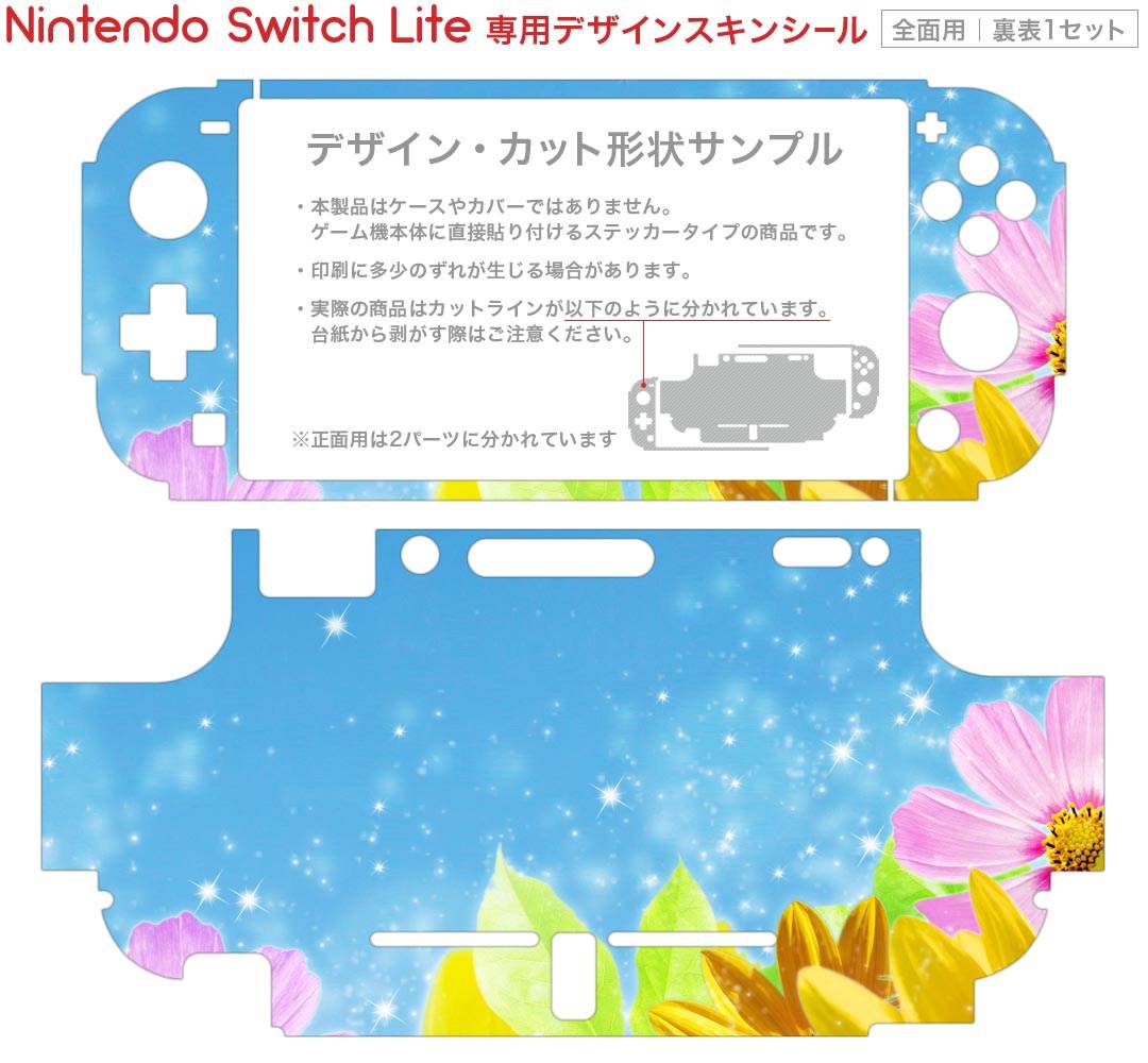 igsticker Nintendo Switch Lite 専用 デザインスキンシール 全面 ニンテンドー スイッチ ライト 専用 ゲーム機 カバー アクセサリー フィルム ステッカー エアフリー 004954 花　コスモス　ひまわり