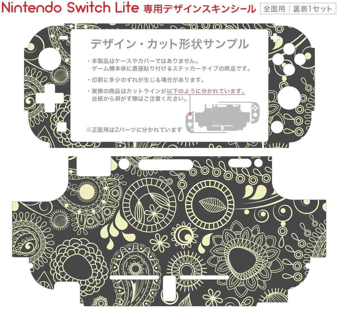 スマコレのigsticker Nintendo Switch Lite 専用 デザインスキンシール 全面 ニンテンドー スイッチ ライト 専用 ゲーム機 カバー アクセサリー フィルム ステッカー エアフリー 005006 ペイズリー　黒　花｜アングル2
