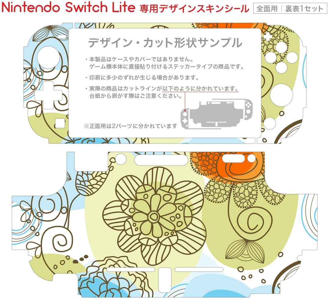 スマコレのigsticker Nintendo Switch Lite 専用 デザインスキンシール 全面 ニンテンドー スイッチ ライト 専用 ゲーム機 カバー アクセサリー フィルム ステッカー エアフリー 005012 花　　カラフル｜アングル2