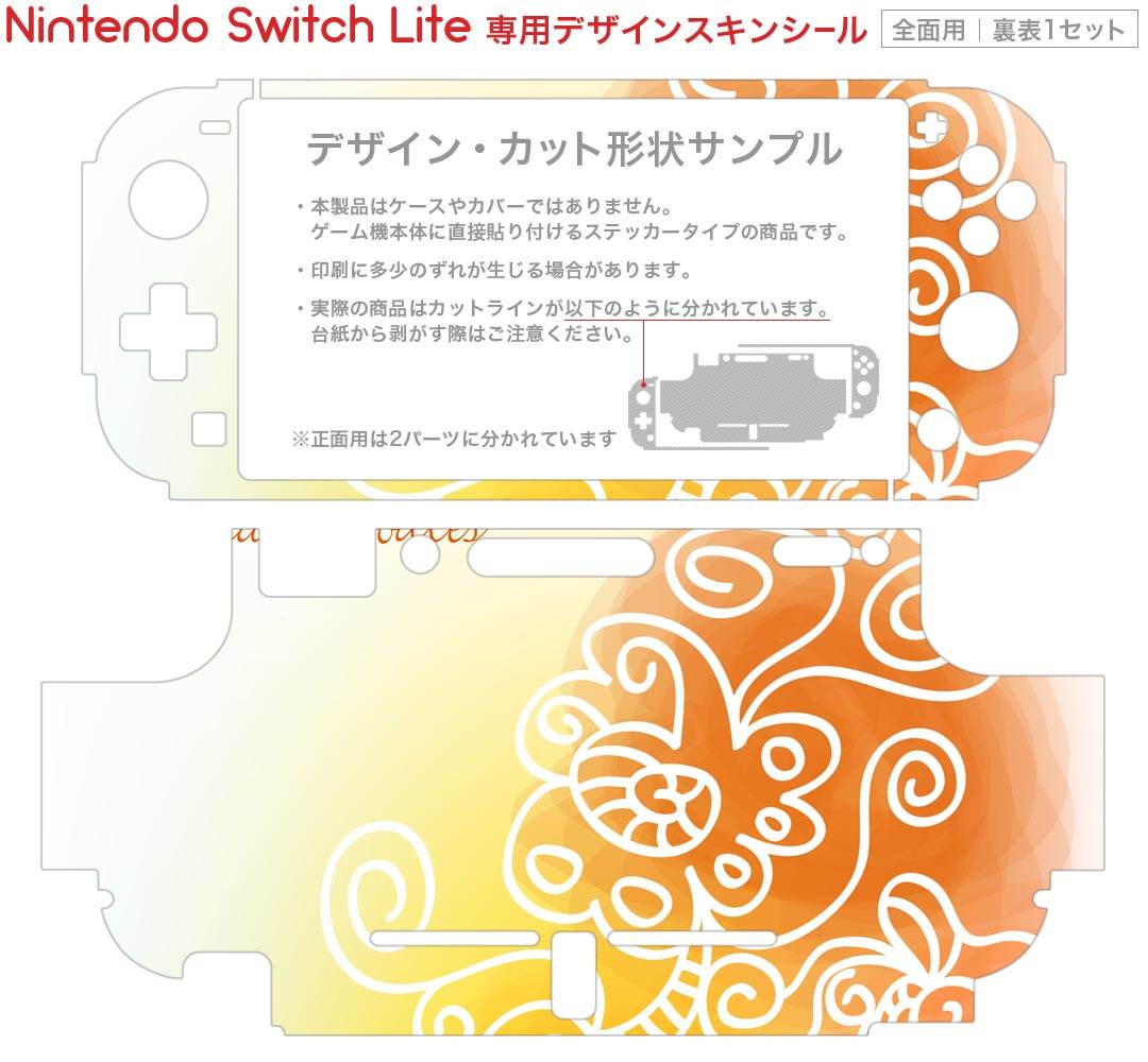 igsticker Nintendo Switch Lite 専用 デザインスキンシール 全面 ニンテンドー スイッチ ライト 専用 ゲーム機 カバー アクセサリー フィルム ステッカー エアフリー 005015 花　　オレンジ