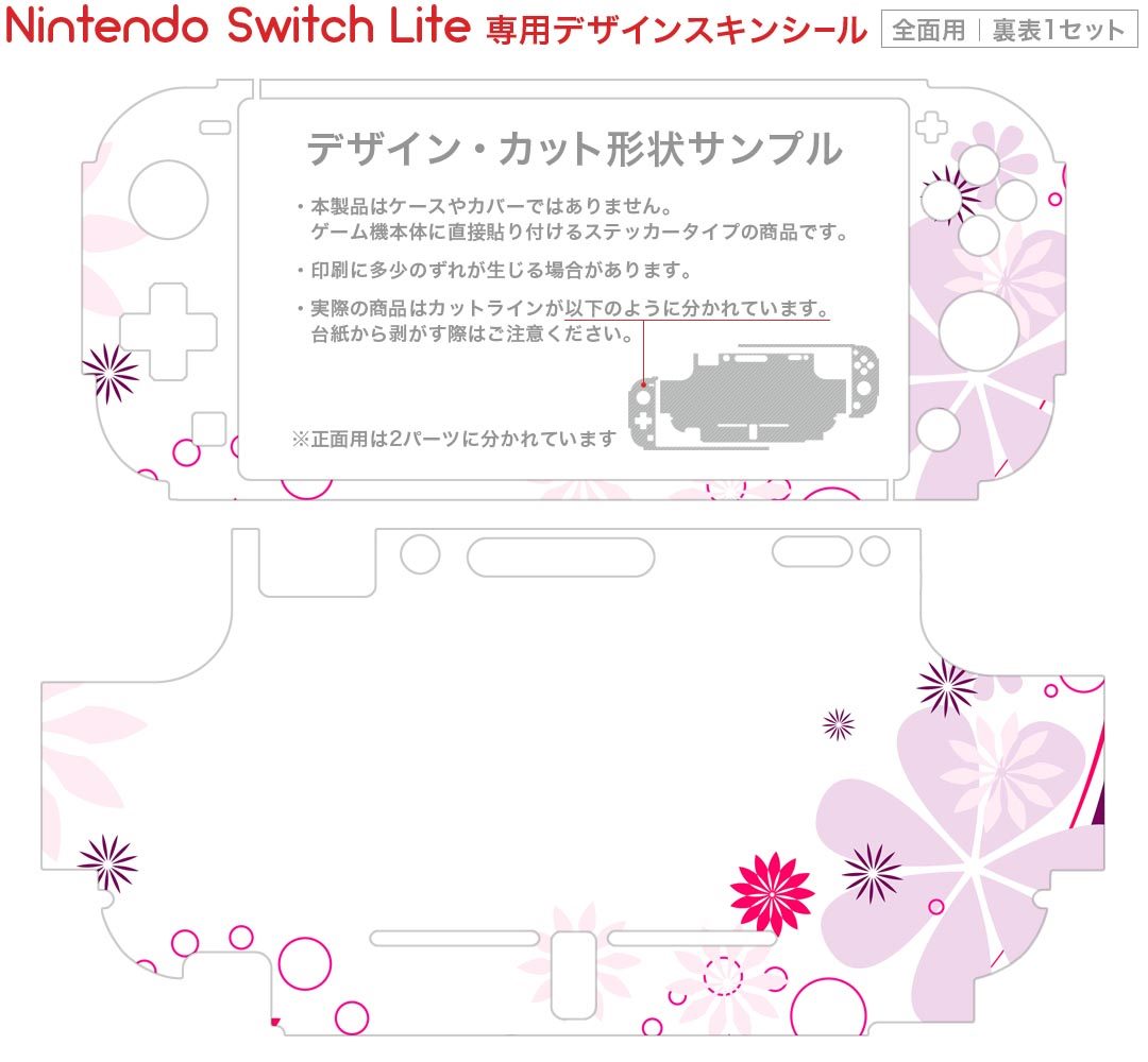 igsticker Nintendo Switch Lite 専用 デザインスキンシール 全面 ニンテンドー スイッチ ライト 専用 ゲーム機 カバー アクセサリー フィルム ステッカー エアフリー 005019 花　ピンク　シンプル