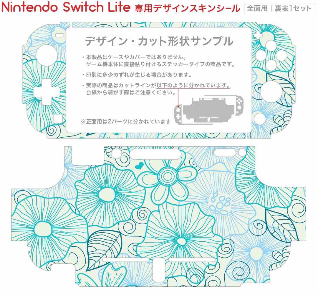 igsticker Nintendo Switch Lite 専用 デザインスキンシール 全面 ニンテンドー スイッチ ライト 専用 ゲーム機 カバー アクセサリー フィルム ステッカー エアフリー 005029 花　青　水色